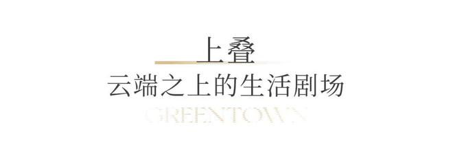 城溪径恒庐售楼处电话：顶奢生活之选不朽情缘平台十月双节百度热搜 @绿(图12)