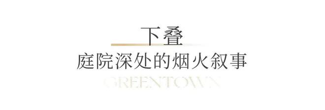 城溪径恒庐售楼处电话:顶奢生活之选不朽情缘平台十月双节百度热搜 @绿(图6) 城溪径恒庐售楼处电话:顶奢生活之选不朽情缘平台十月双节百度热搜 @绿(图6)