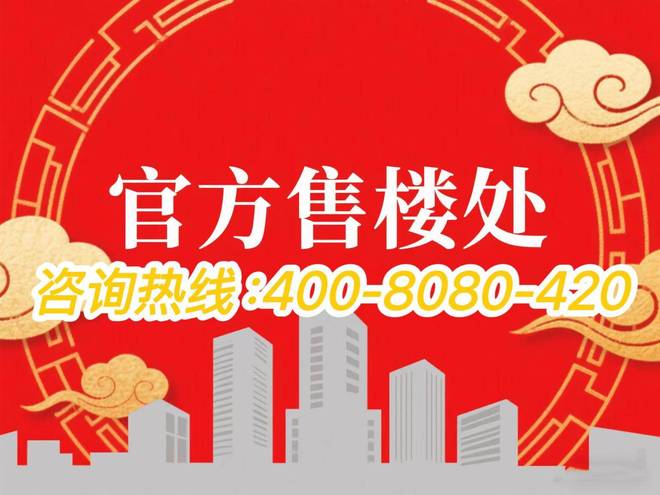 -2025万科中兴傲舍-上海房天下！不朽情缘手机版万科中兴傲舍售楼处发布(图26)