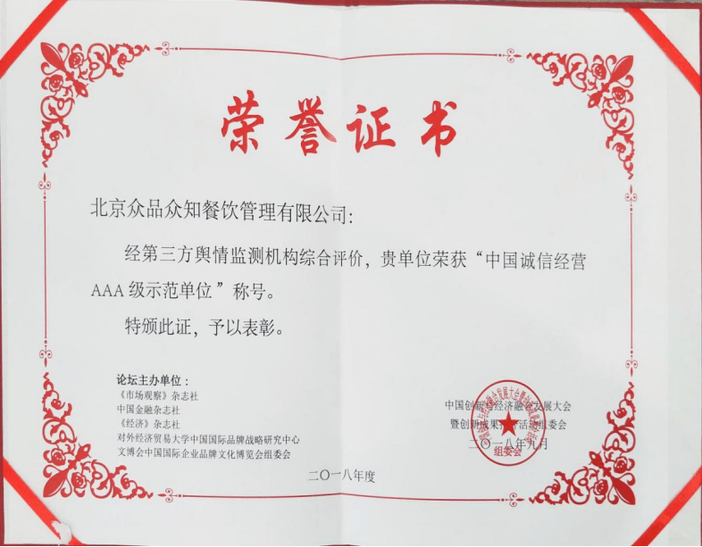 权威之选众品众知为你打造优质用餐体验mg不朽情缘游戏试玩职工餐厅托管服务(图3)